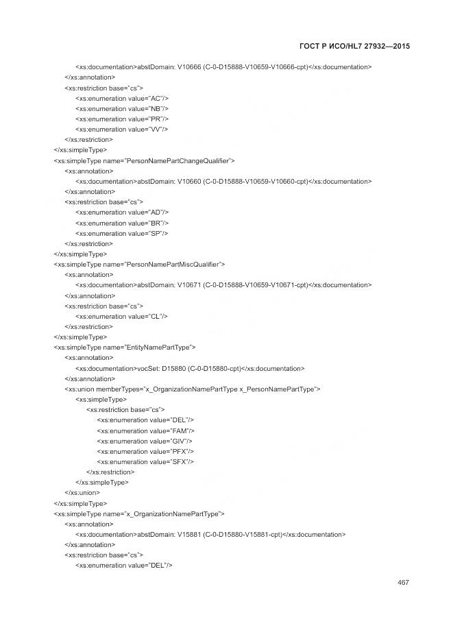 ГОСТ Р ИСО/HL 7 27932-2015, страница 471